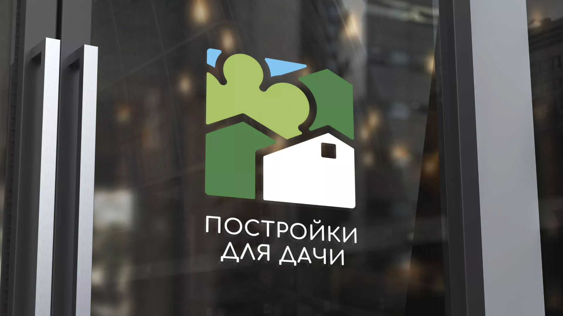 Разработка логотипа в Елизово для компании «Постройки для дачи»